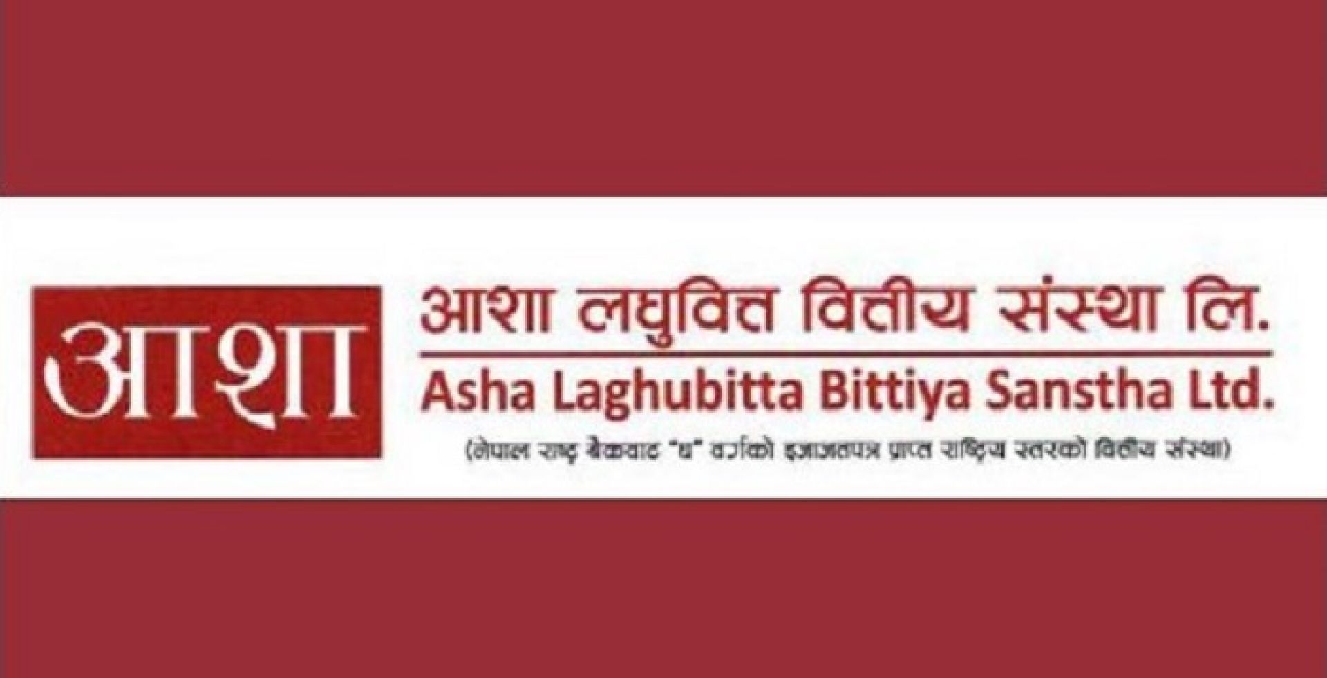 आशा लघुवित्तको एक लाख कित्ता बढी संस्थापक शेयर ३७० रुपैयाँमै सर्वसाधारणले किन्न सकिने 